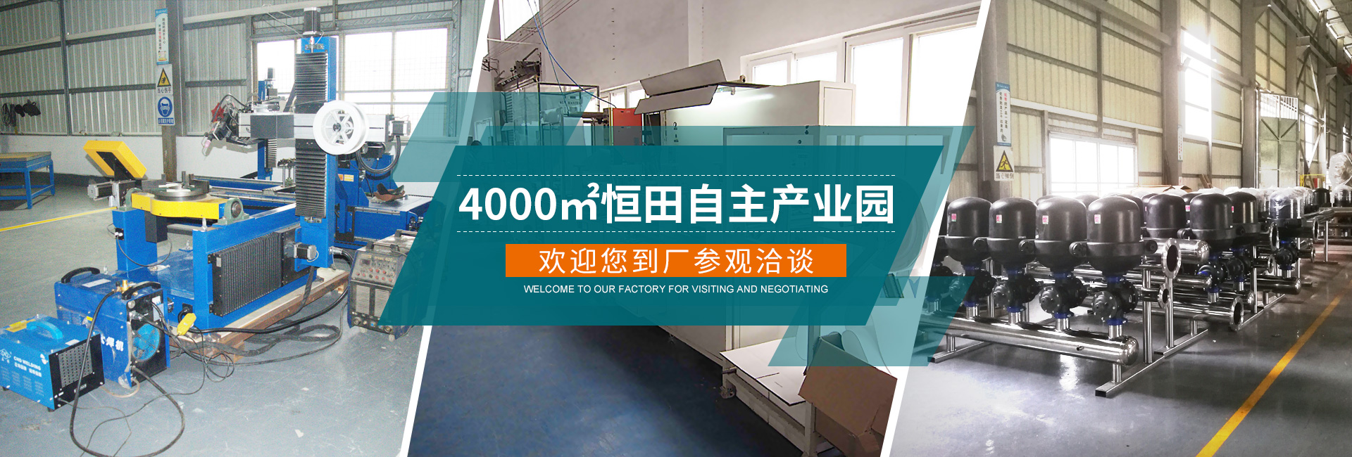 4000㎡恒田自主產(chǎn)業(yè)園，歡迎您到廠參觀洽談